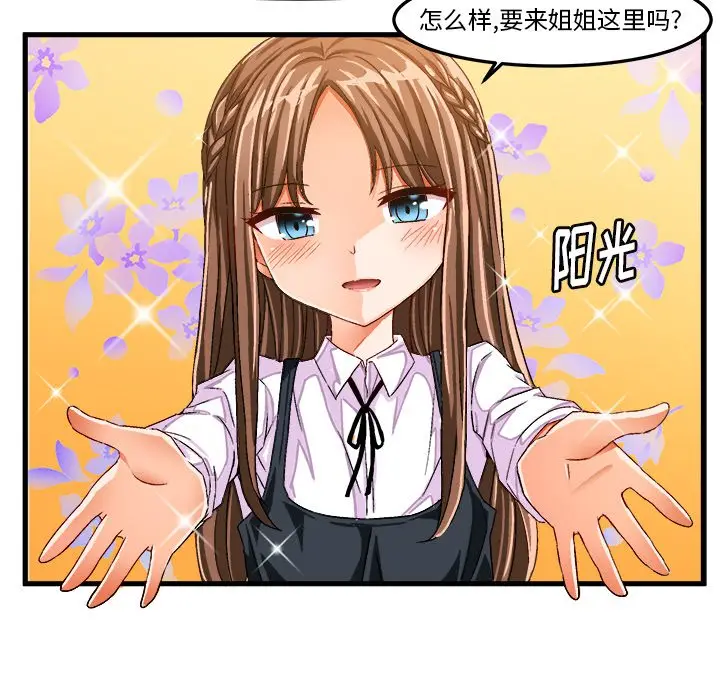绘写你我的纯真[顶通]韩漫全集-第 26 话无删减无遮挡章节图片 