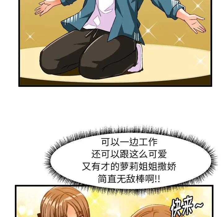 绘写你我的纯真[顶通]韩漫全集-第 26 话无删减无遮挡章节图片 