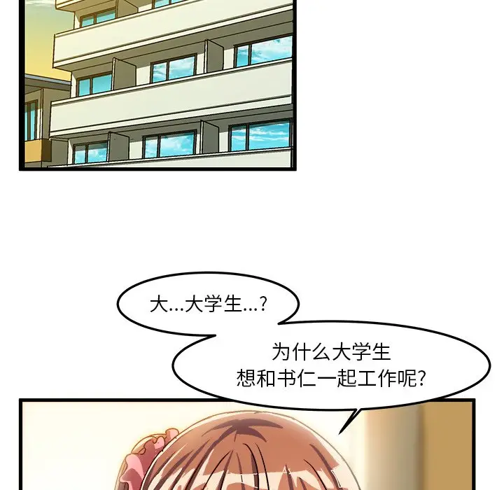 绘写你我的纯真[顶通]韩漫全集-第 26 话无删减无遮挡章节图片 