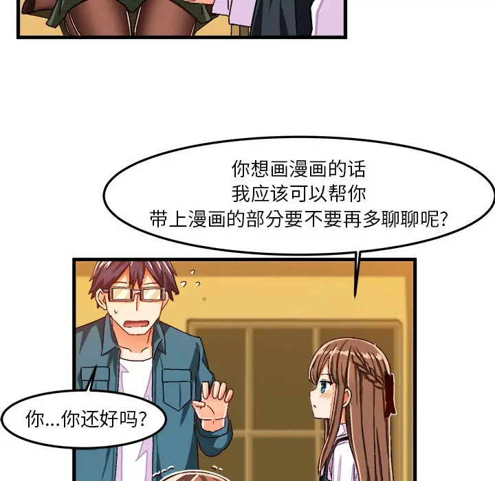 绘写你我的纯真[顶通]韩漫全集-第 26 话无删减无遮挡章节图片 
