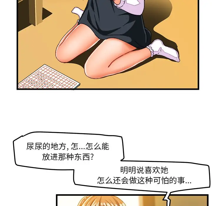 绘写你我的纯真[顶通]韩漫全集-第 26 话无删减无遮挡章节图片 