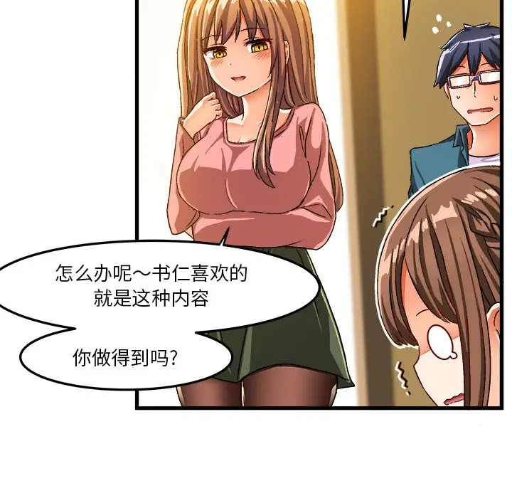绘写你我的纯真[顶通]韩漫全集-第 26 话无删减无遮挡章节图片 