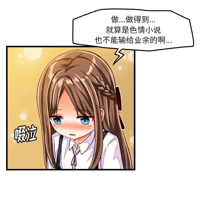 绘写你我的纯真[顶通]韩漫全集-第 26 话无删减无遮挡章节图片 