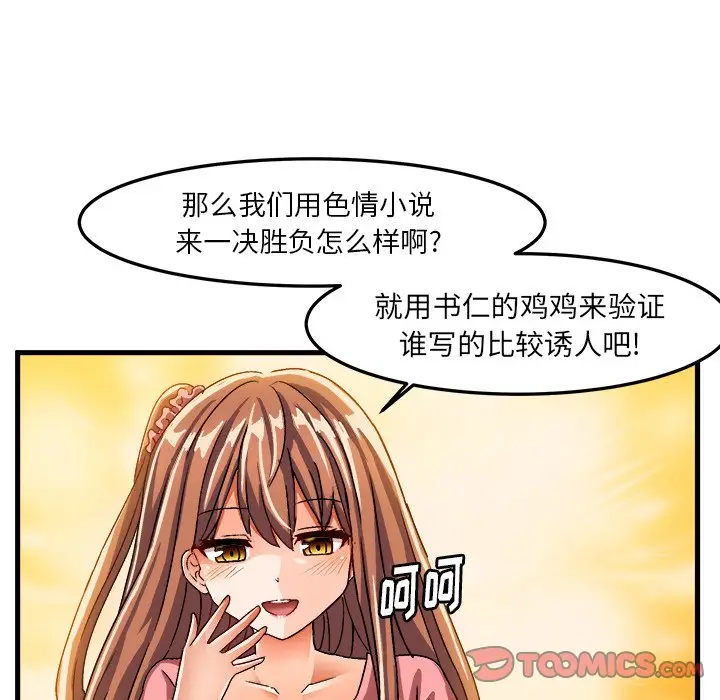 绘写你我的纯真[顶通]韩漫全集-第 26 话无删减无遮挡章节图片 
