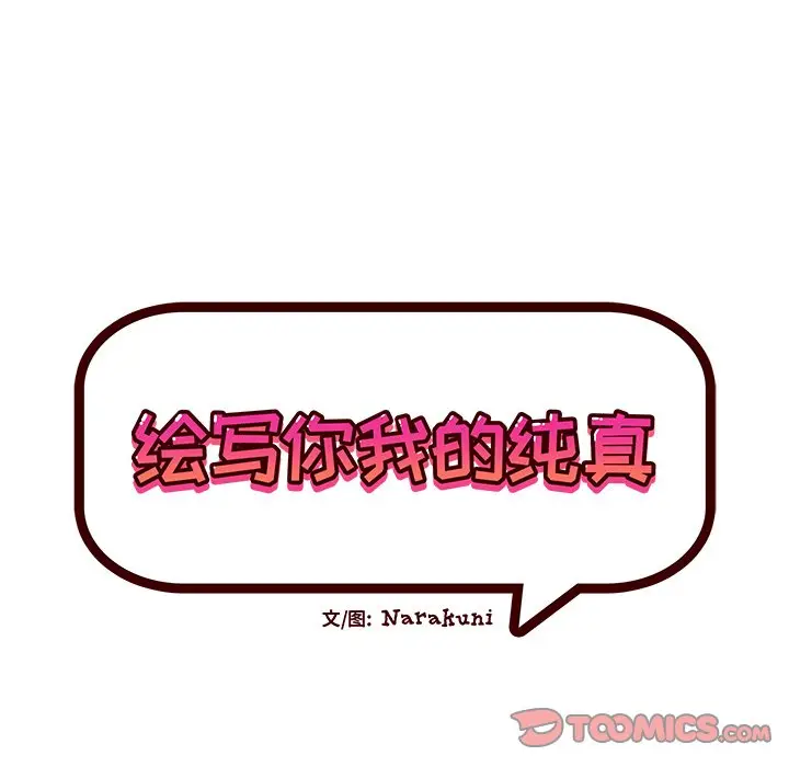 绘写你我的纯真[顶通]韩漫全集-第 27 话无删减无遮挡章节图片 