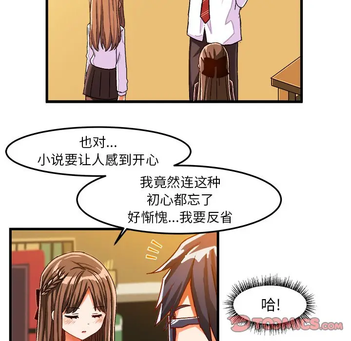 绘写你我的纯真[顶通]韩漫全集-第 27 话无删减无遮挡章节图片 