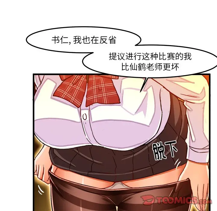绘写你我的纯真[顶通]韩漫全集-第 27 话无删减无遮挡章节图片 