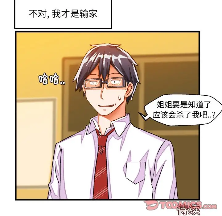 绘写你我的纯真[顶通]韩漫全集-第 27 话无删减无遮挡章节图片 