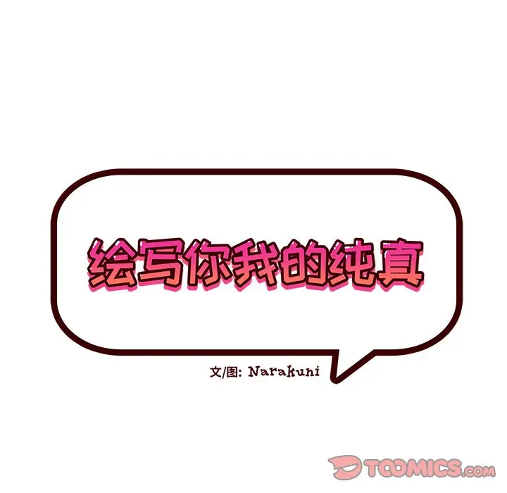 绘写你我的纯真[顶通]韩漫全集-第 28 话无删减无遮挡章节图片 