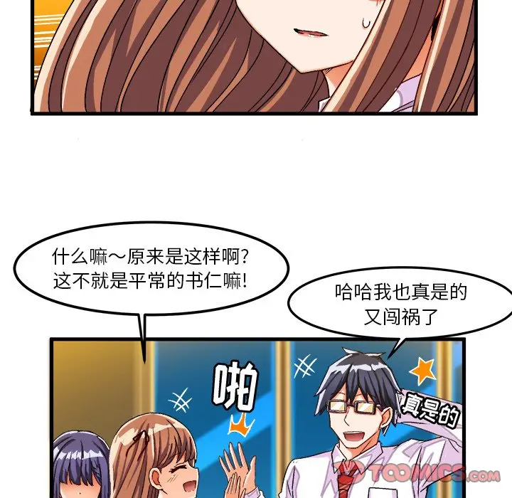 绘写你我的纯真[顶通]韩漫全集-第 28 话无删减无遮挡章节图片 
