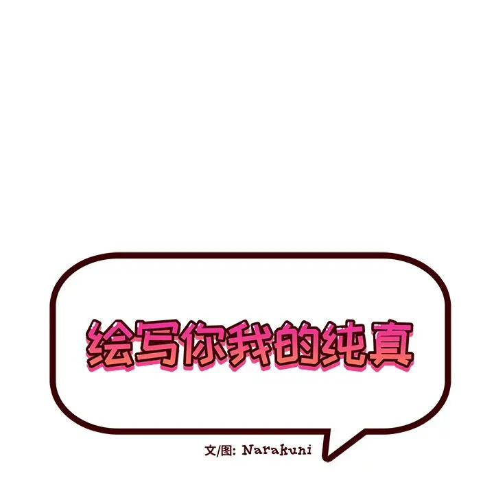 绘写你我的纯真[顶通]韩漫全集-第 29 话无删减无遮挡章节图片 