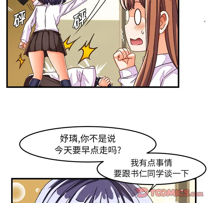 绘写你我的纯真[顶通]韩漫全集-第 29 话无删减无遮挡章节图片 