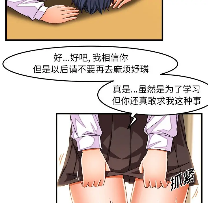 绘写你我的纯真[顶通]韩漫全集-第 29 话无删减无遮挡章节图片 
