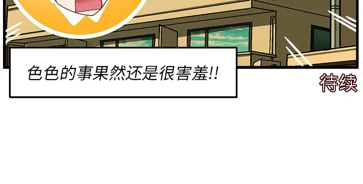 绘写你我的纯真[顶通]韩漫全集-第 29 话无删减无遮挡章节图片 