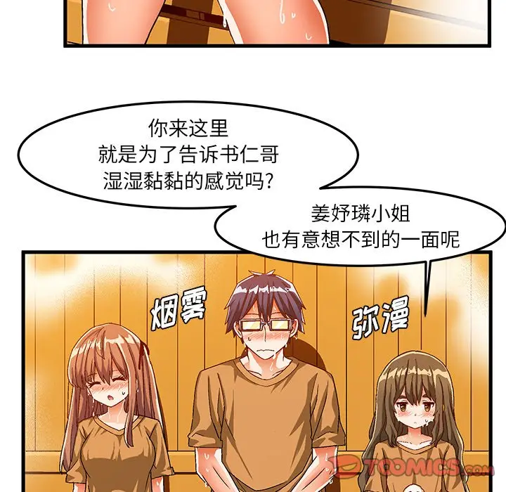 绘写你我的纯真[顶通]韩漫全集-第 30 话无删减无遮挡章节图片 