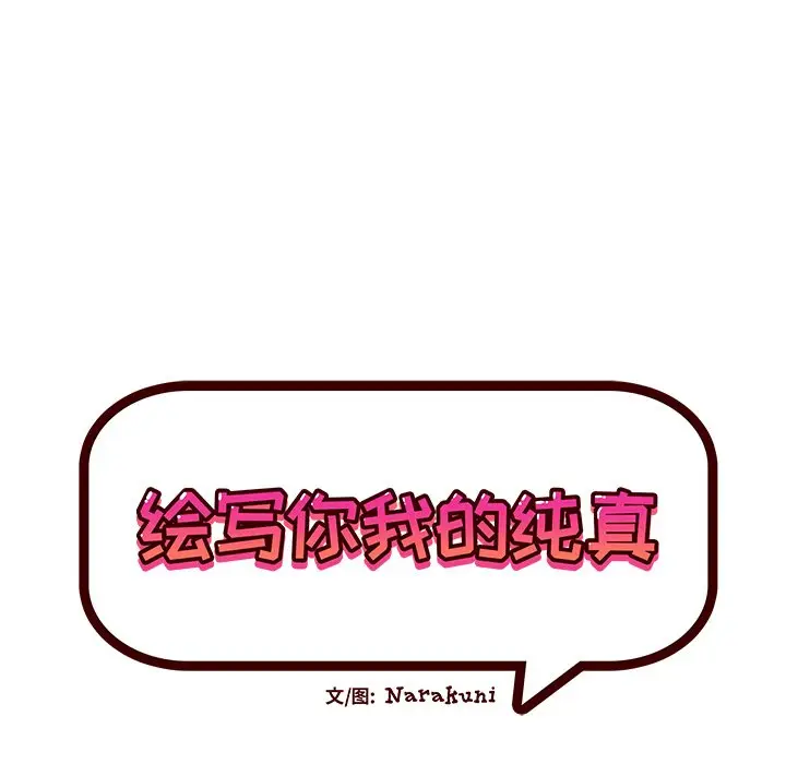 绘写你我的纯真[顶通]韩漫全集-第 31 话无删减无遮挡章节图片 