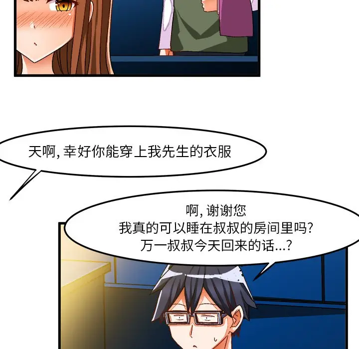 绘写你我的纯真[顶通]韩漫全集-第 31 话无删减无遮挡章节图片 