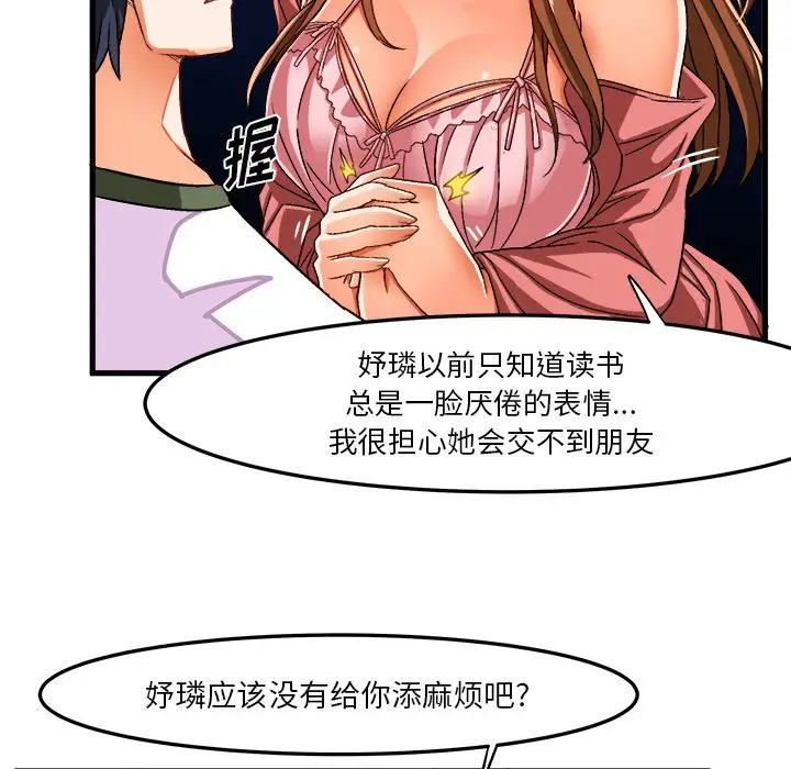 绘写你我的纯真[顶通]韩漫全集-第 31 话无删减无遮挡章节图片 