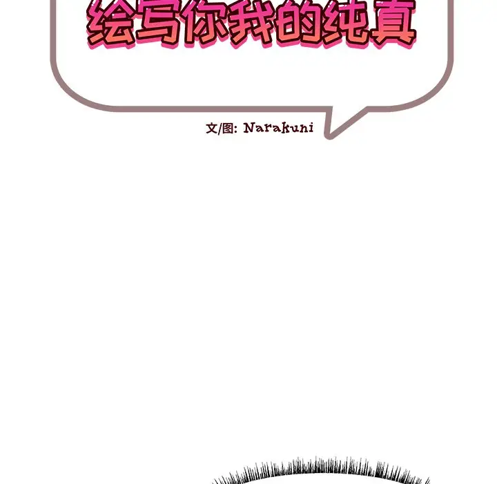 绘写你我的纯真[顶通]韩漫全集-第 32 话无删减无遮挡章节图片 