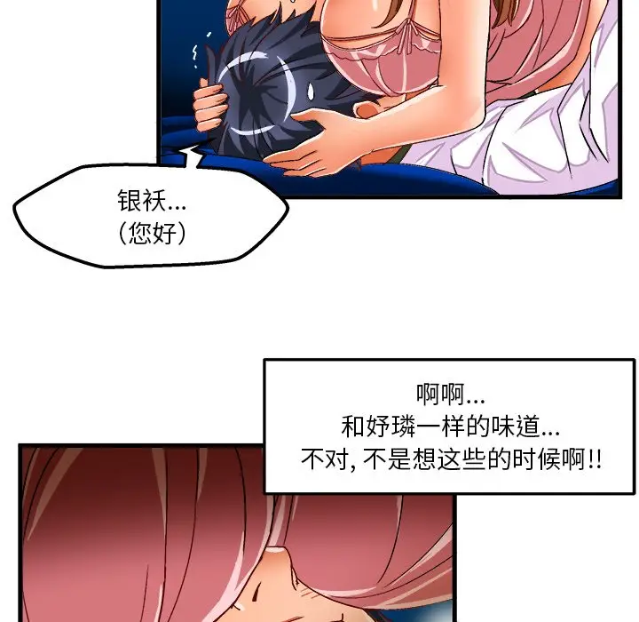 绘写你我的纯真[顶通]韩漫全集-第 32 话无删减无遮挡章节图片 