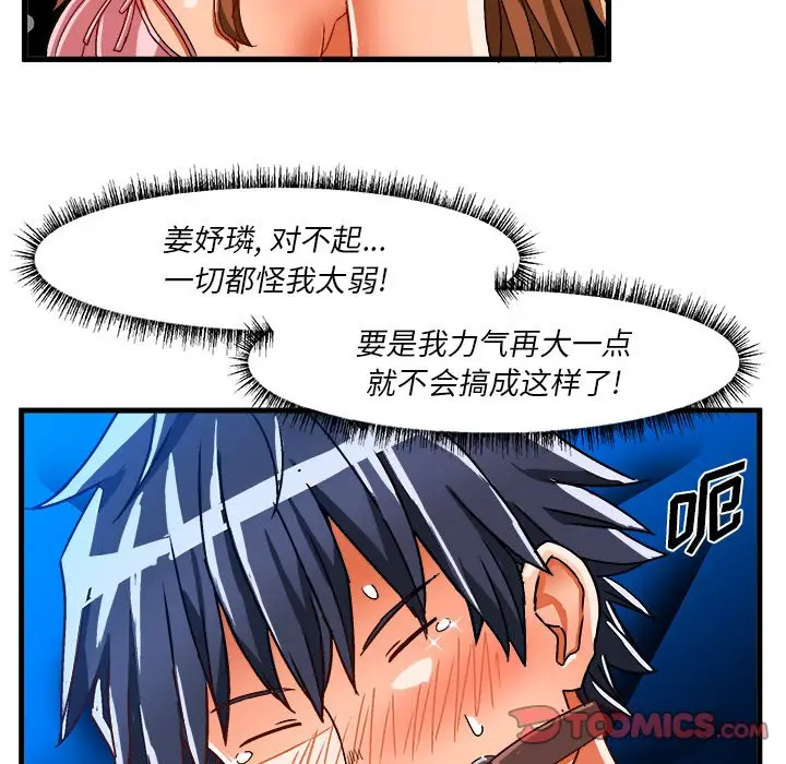 绘写你我的纯真[顶通]韩漫全集-第 32 话无删减无遮挡章节图片 