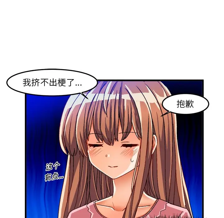 绘写你我的纯真[顶通]韩漫全集-第 32 话无删减无遮挡章节图片 