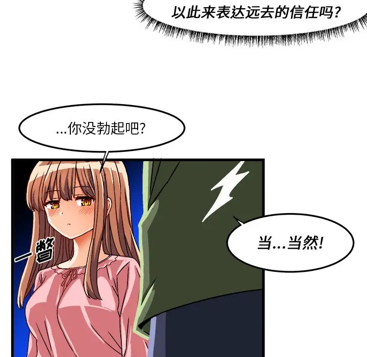 绘写你我的纯真[顶通]韩漫全集-第 32 话无删减无遮挡章节图片 