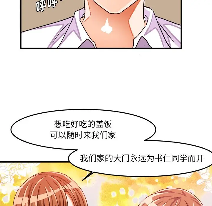 绘写你我的纯真[顶通]韩漫全集-第 32 话无删减无遮挡章节图片 