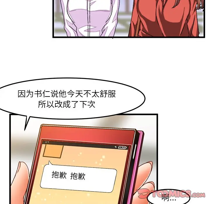 绘写你我的纯真[顶通]韩漫全集-第 33 话无删减无遮挡章节图片 