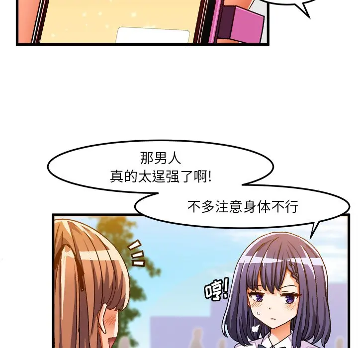 绘写你我的纯真[顶通]韩漫全集-第 33 话无删减无遮挡章节图片 