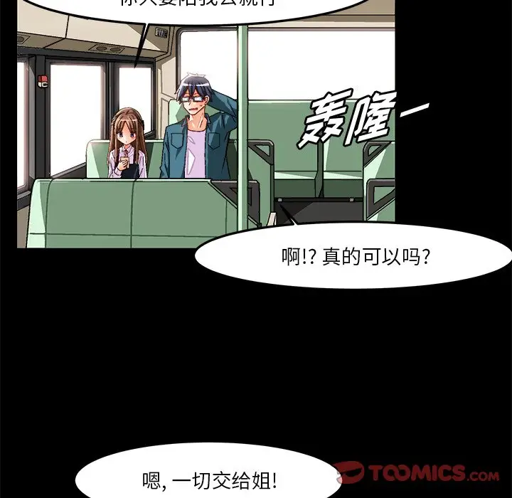 绘写你我的纯真[顶通]韩漫全集-第 33 话无删减无遮挡章节图片 
