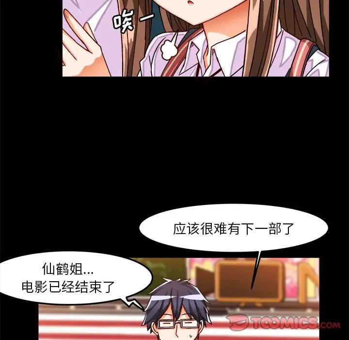 绘写你我的纯真[顶通]韩漫全集-第 33 话无删减无遮挡章节图片 