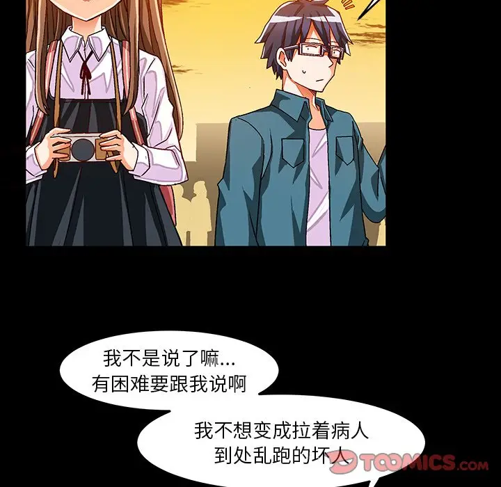 绘写你我的纯真[顶通]韩漫全集-第 33 话无删减无遮挡章节图片 