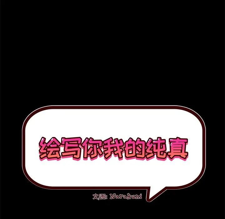 绘写你我的纯真[顶通]韩漫全集-第 34 话无删减无遮挡章节图片 