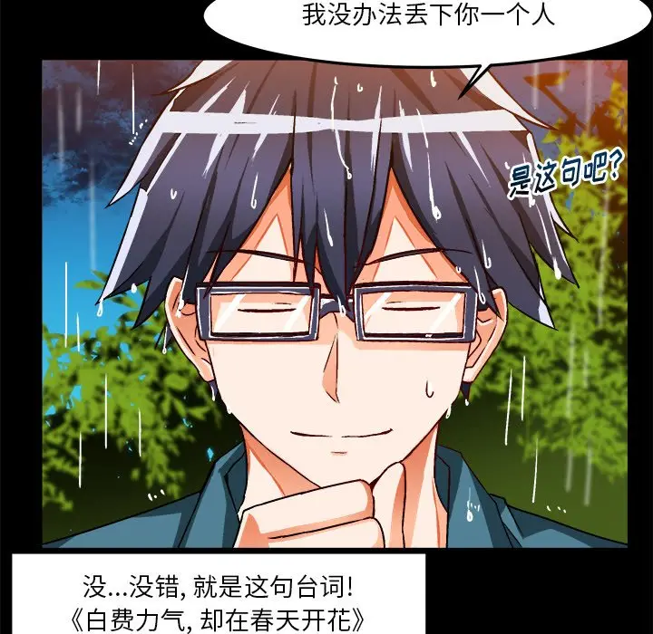 绘写你我的纯真[顶通]韩漫全集-第 34 话无删减无遮挡章节图片 