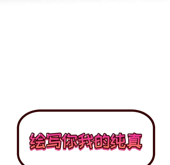 绘写你我的纯真[顶通]韩漫全集-第 35 话无删减无遮挡章节图片 