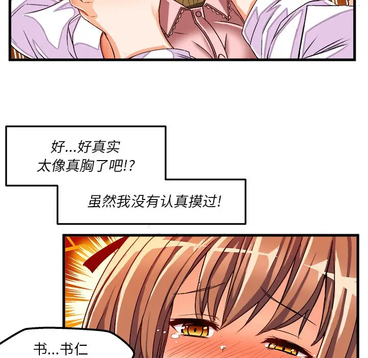 绘写你我的纯真[顶通]韩漫全集-第 35 话无删减无遮挡章节图片 