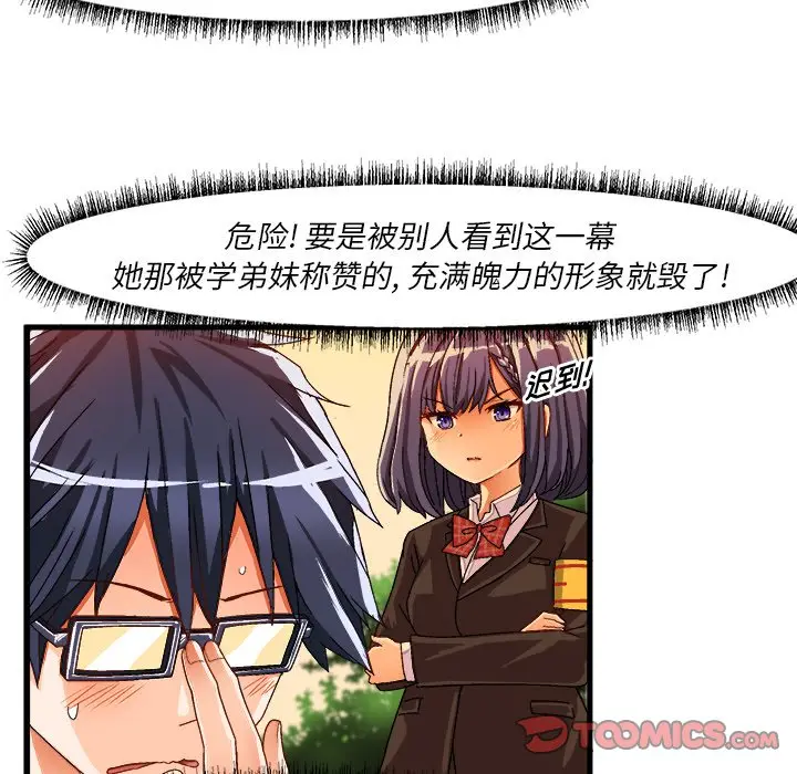 绘写你我的纯真[顶通]韩漫全集-第 36 话无删减无遮挡章节图片 