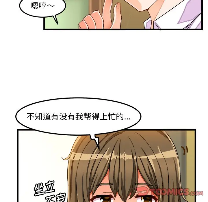 绘写你我的纯真[顶通]韩漫全集-第 37 话无删减无遮挡章节图片 