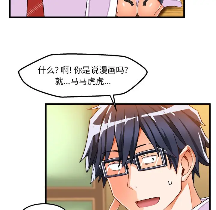 绘写你我的纯真[顶通]韩漫全集-第 37 话无删减无遮挡章节图片 