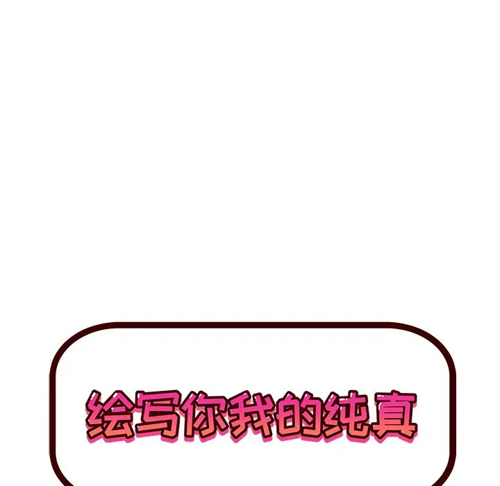 绘写你我的纯真[顶通]韩漫全集-第 37 话无删减无遮挡章节图片 