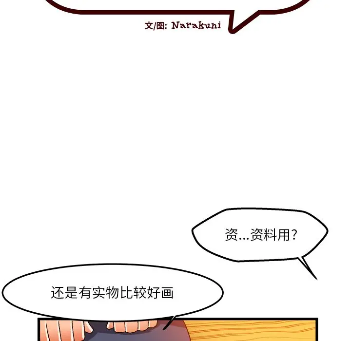 绘写你我的纯真[顶通]韩漫全集-第 37 话无删减无遮挡章节图片 