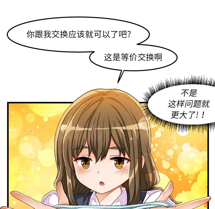 绘写你我的纯真[顶通]韩漫全集-第 37 话无删减无遮挡章节图片 