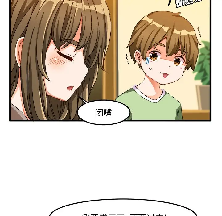绘写你我的纯真[顶通]韩漫全集-第 37 话无删减无遮挡章节图片 