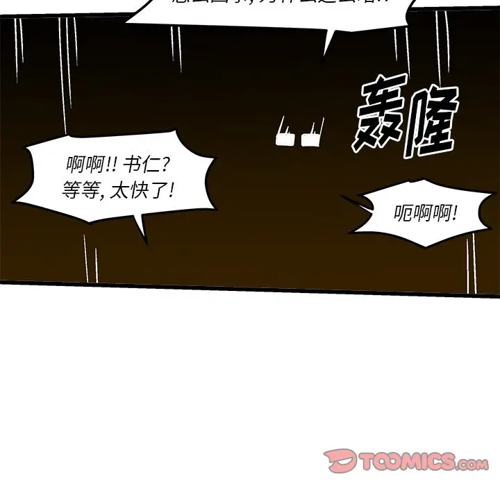 绘写你我的纯真[顶通]韩漫全集-第 38 话无删减无遮挡章节图片 