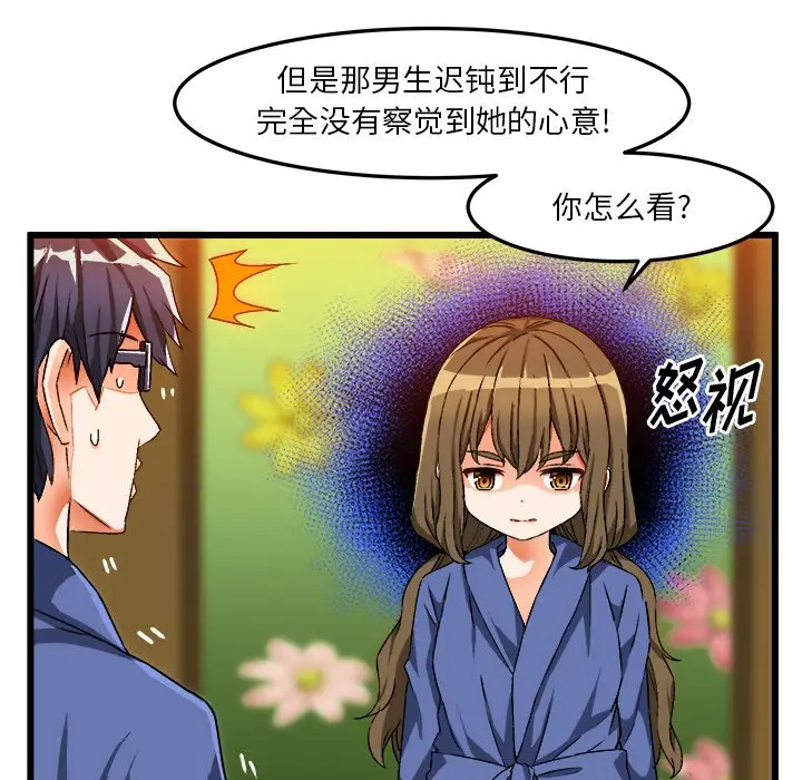 绘写你我的纯真[顶通]韩漫全集-第 40 话无删减无遮挡章节图片 