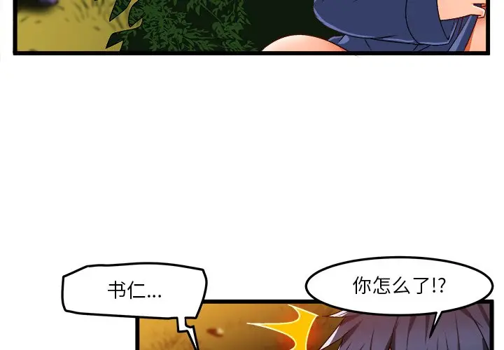 绘写你我的纯真[顶通]韩漫全集-第 41 话无删减无遮挡章节图片 