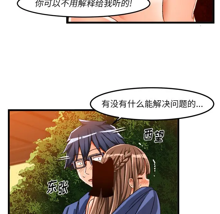 绘写你我的纯真[顶通]韩漫全集-第 41 话无删减无遮挡章节图片 