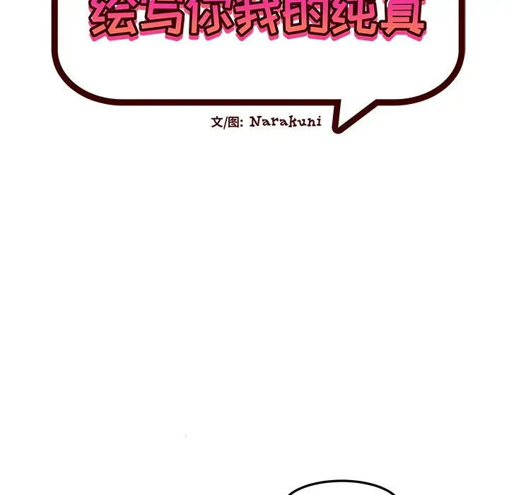 绘写你我的纯真[顶通]韩漫全集-第 41 话无删减无遮挡章节图片 