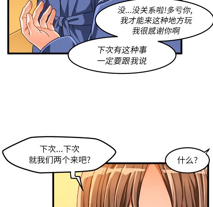 绘写你我的纯真[顶通]韩漫全集-第 41 话无删减无遮挡章节图片 